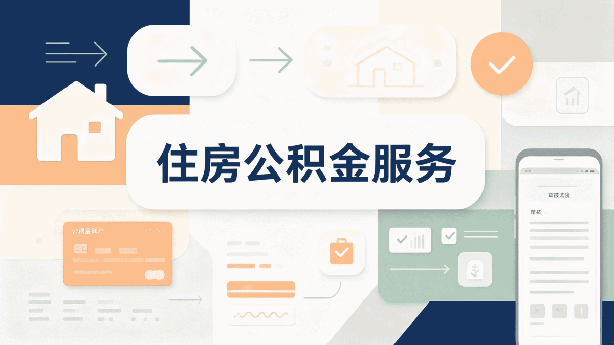 咸宁公积金提取多少钱一个月材料到账时间